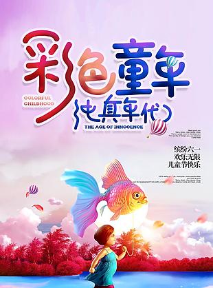 儿童节海报