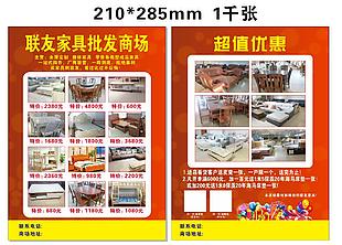 家具宣传单