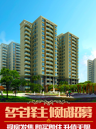 名宅择主