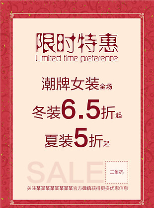 限时特惠海报