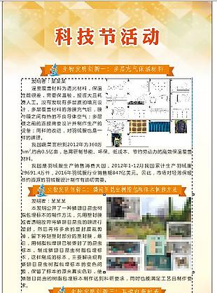 科技活动