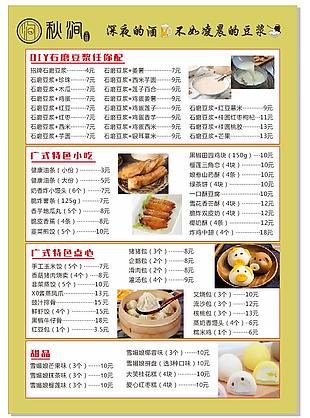 豆浆油条