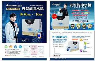 云智能净水机