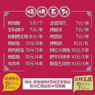 烧烤价格表