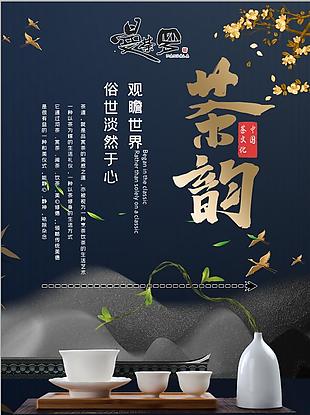 茶韵