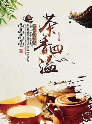 茶文化