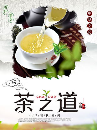 茶文化茶道