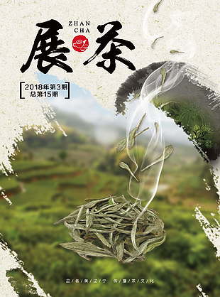 茶文化