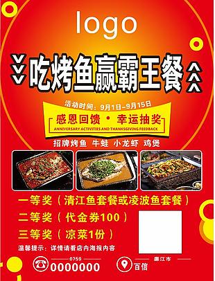 吃烤鱼赢霸王餐