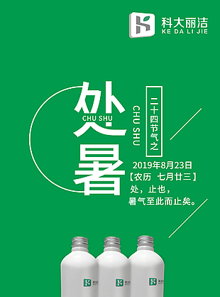 处暑