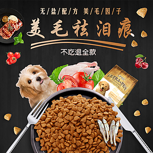 营养美毛狗粮主图