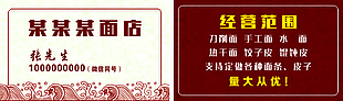 面店