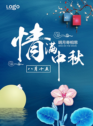中秋