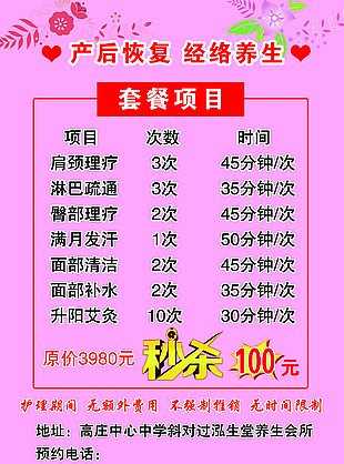 产后恢复经络养生