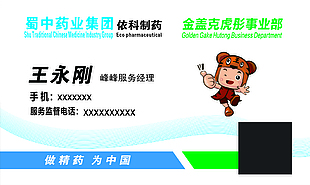 蜀中药业名片
