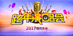 演唱会展板