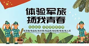 大学军训海报设计