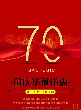 国庆易拉宝海报设计