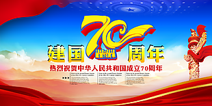 70周年图片