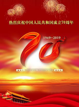 70周年图片