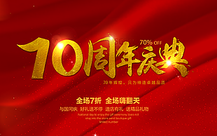 70周年图片