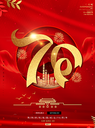 建国70周年图片