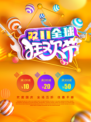 双11图片