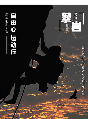 百折不挠,勇攀高峰.