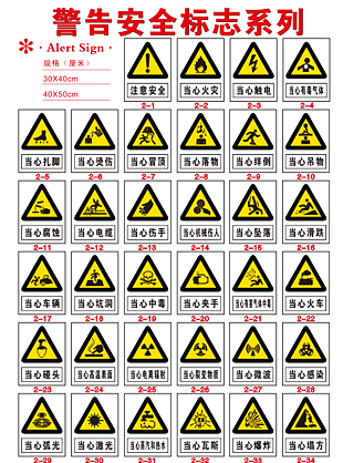 警告标示图片 警告标示素材 警告标示模板免费下载 六图网