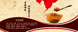 农产品 豆豉