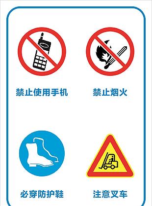 禁止使用手机标识