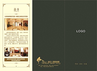 宾馆折页