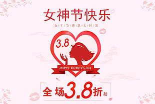 三八妇女节海报