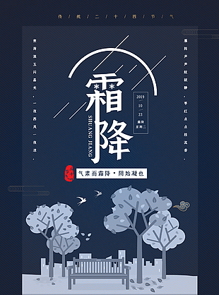 霜降图片