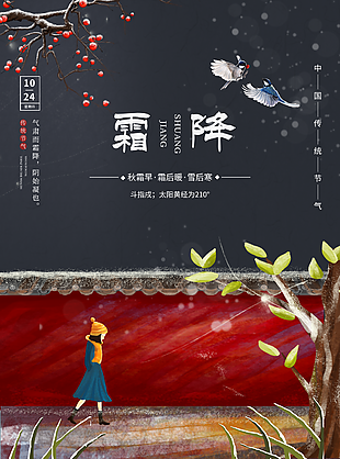 霜降图片