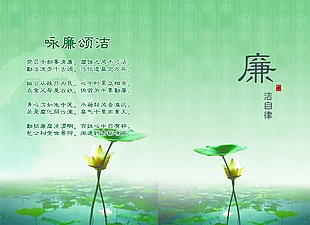 廉洁自律海报