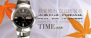 高端手表海报