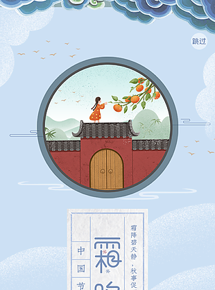 霜降图片
