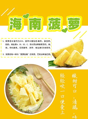 海南菠萝