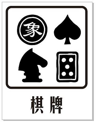 棋牌标志图片大全图片