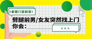 机智问答时间