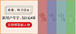 纯棉袜子组合