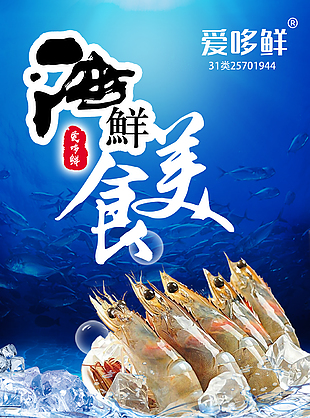 海鲜虾米