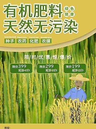 有机肥料农药行业单页