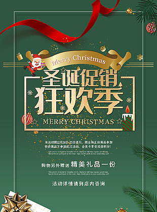 圣诞节绿色烫金风圣诞促销狂欢季海报