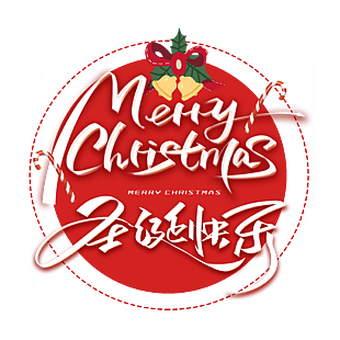 merryChristmas圣诞快乐艺术字体