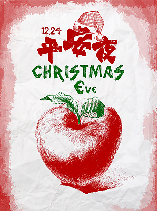 平安夜苹果圣诞帽字体元素设计