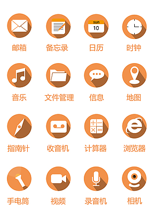 扁平图标