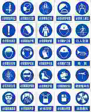安全图标素材