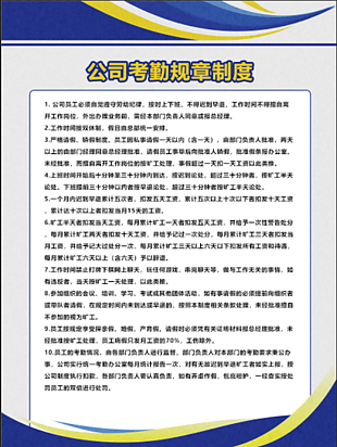 公司制度展板